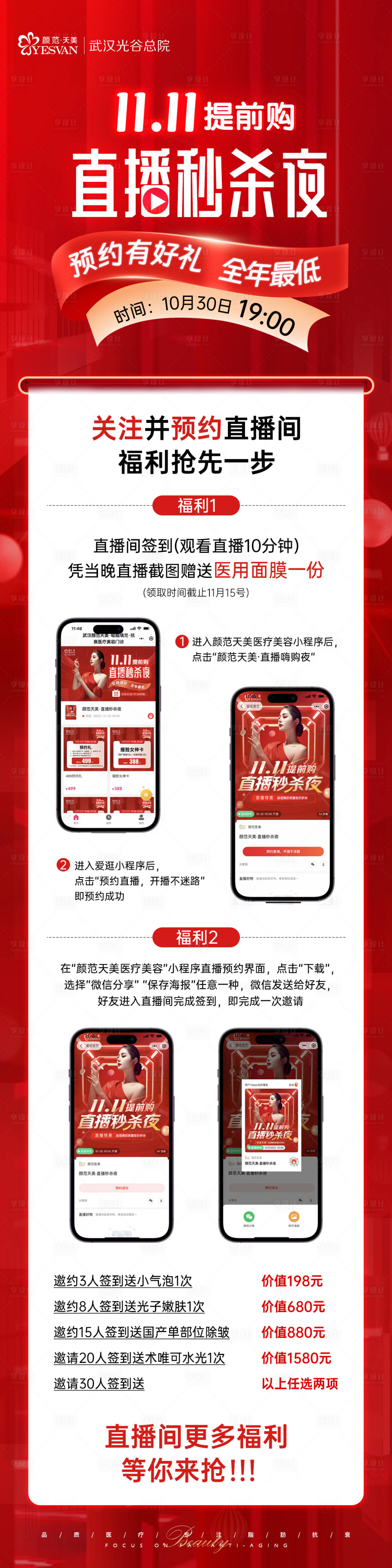 源文件下载【直播秒杀喜庆长图海报】编号：81530021081576313