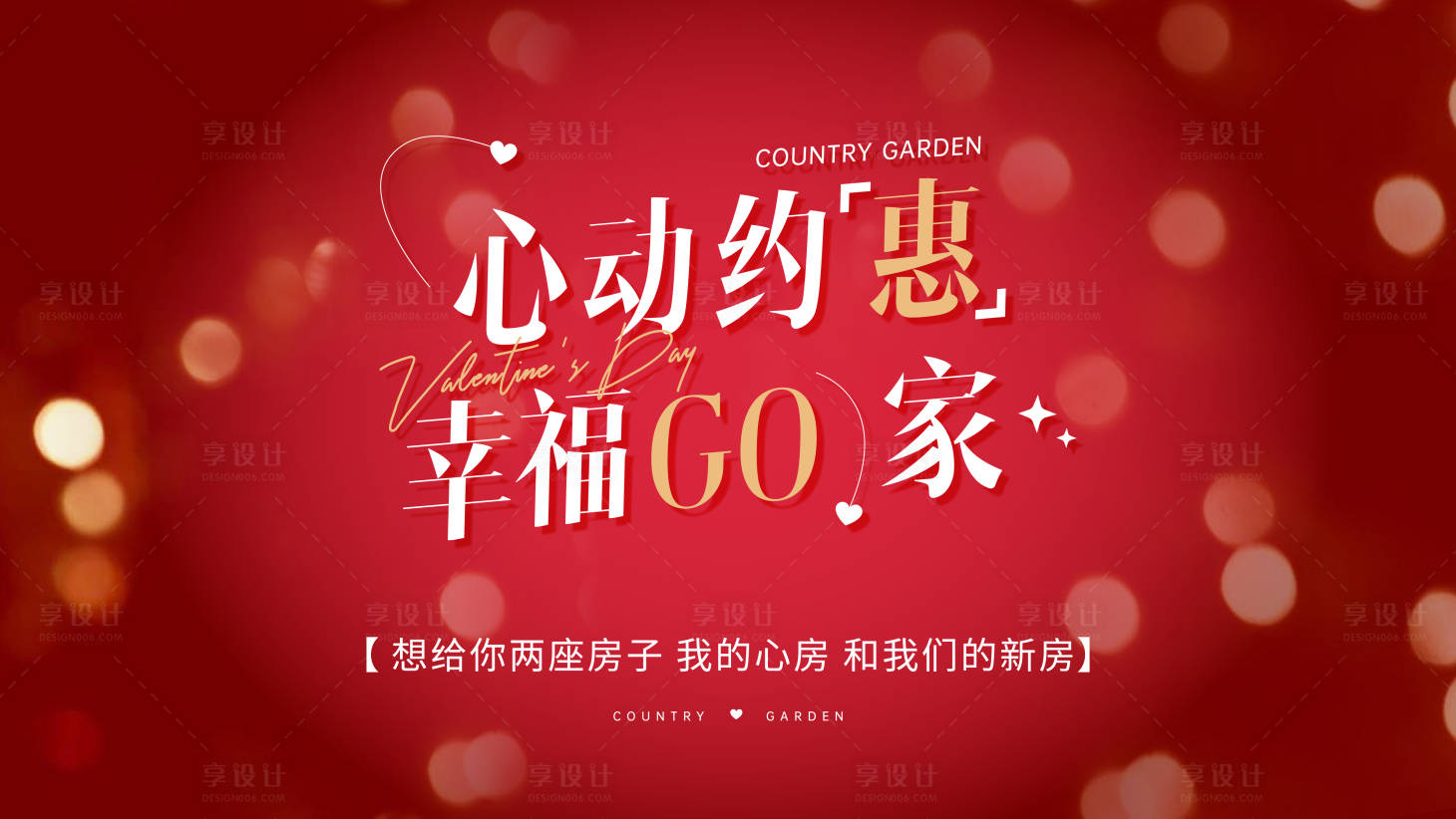 源文件下载【情人节海报】编号：95400020976455352