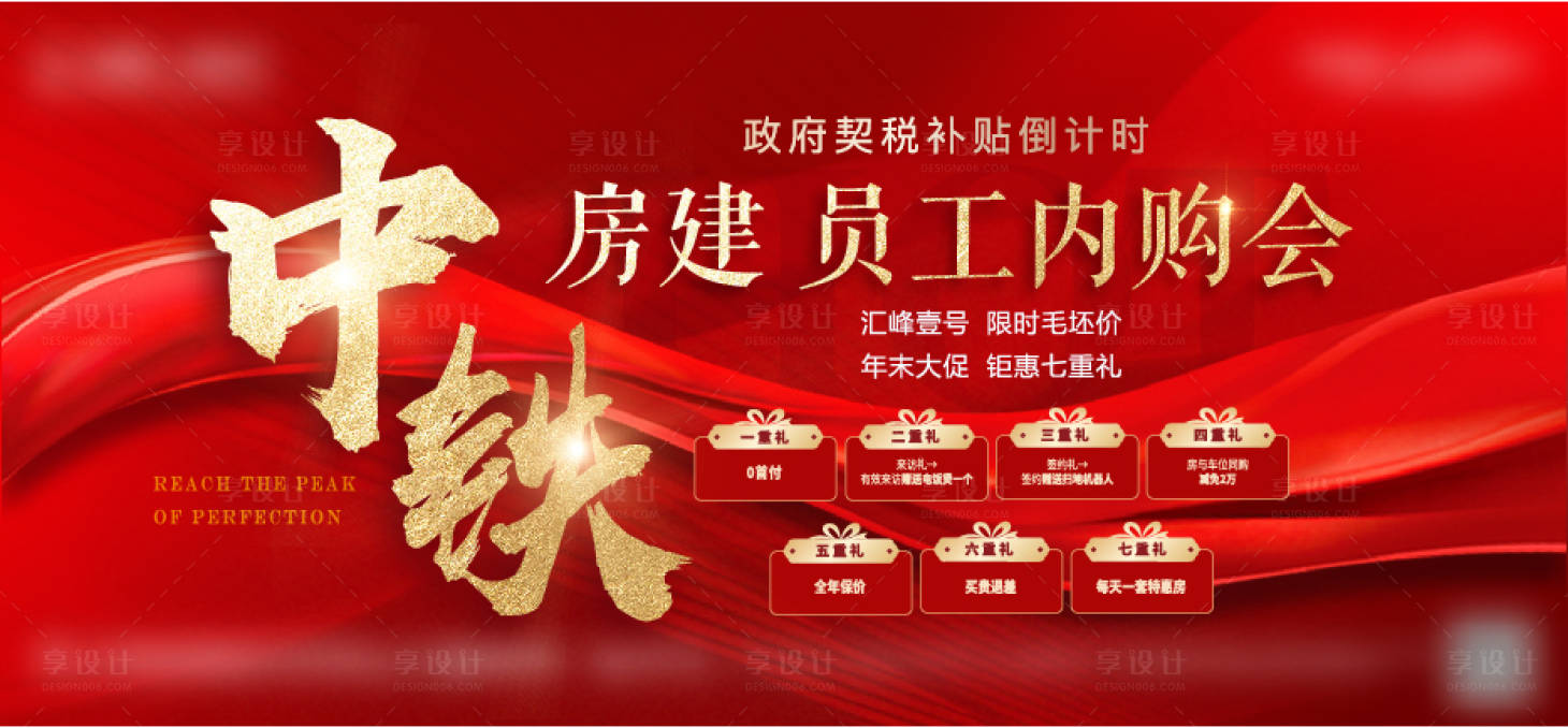 源文件下載【享設(shè)計(jì)】搜索編號(hào)：79300021207377693【七重禮紅色】