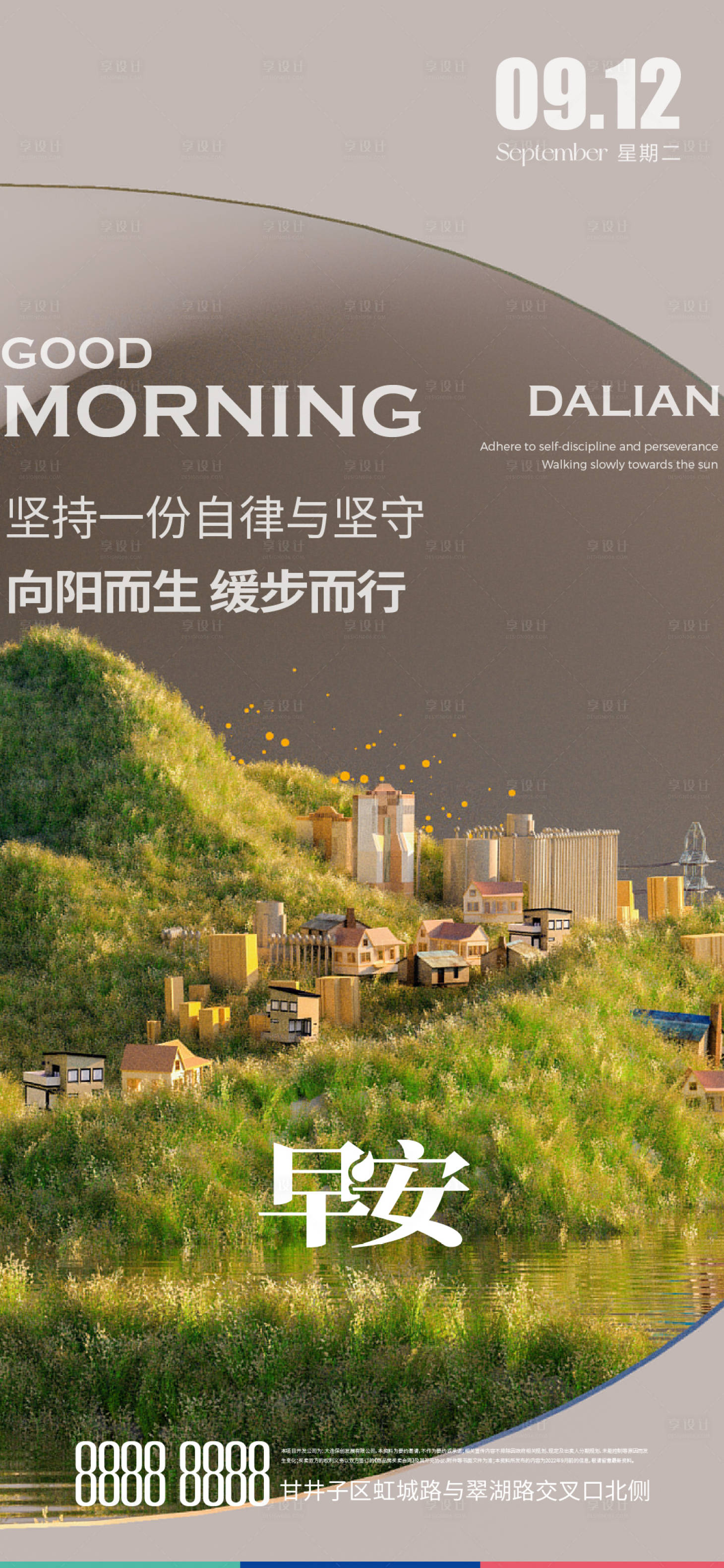 源文件下载【地产早安海报】编号：47950020951105963