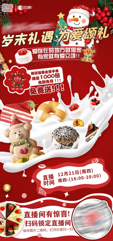 源文件下载【圣诞甜点直播海报】编号：14740021085493195
