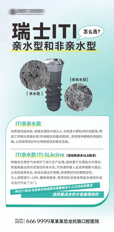 源文件下载【口腔科普海报】编号：83420020840891203