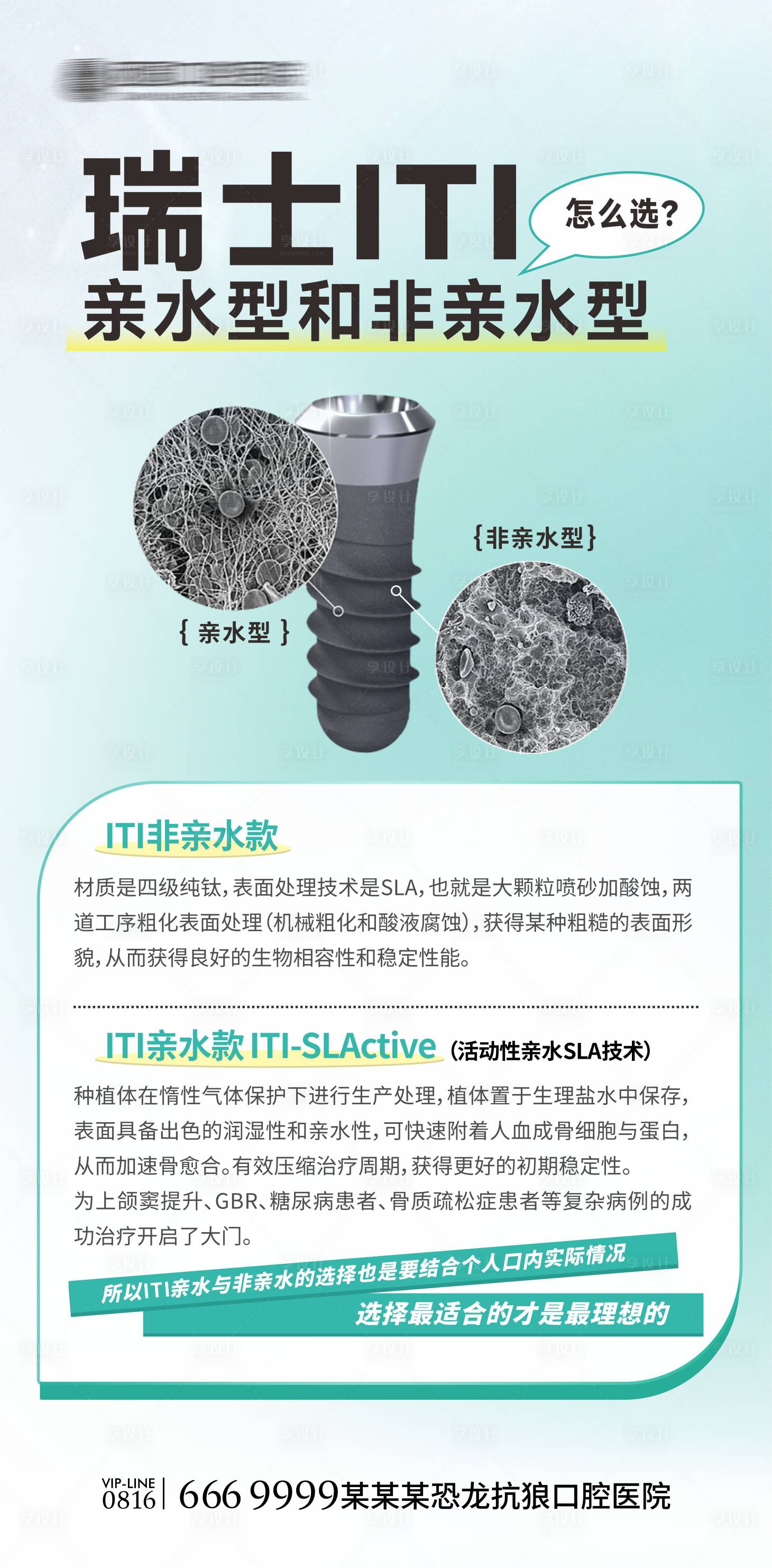 源文件下載【享設(shè)計(jì)】搜索編號(hào)：83420020840891203【口腔科普海報(bào)】