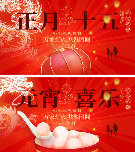 源文件下载【元宵节创意海报】编号：14400021094881616