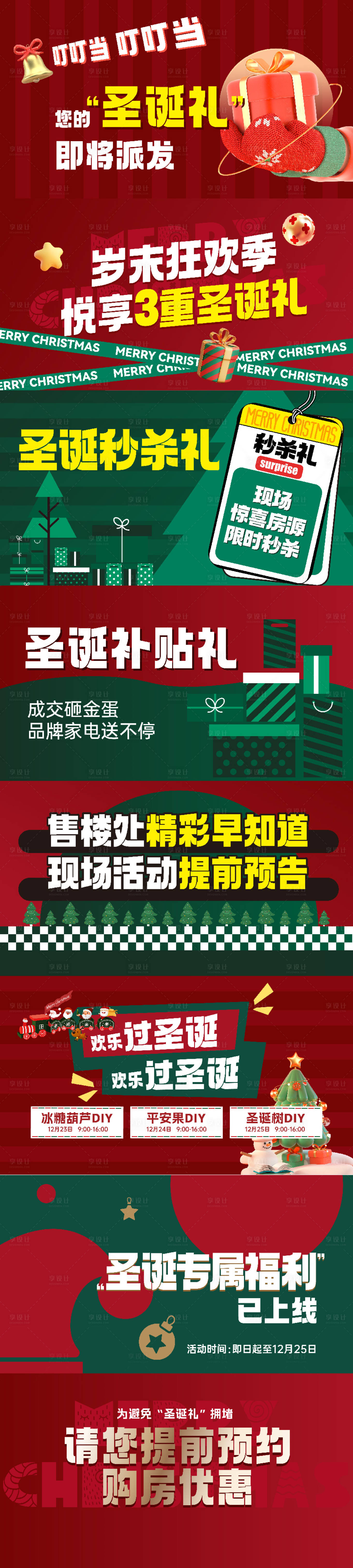 源文件下载【圣诞快闪活动展板】编号：54210021119652298