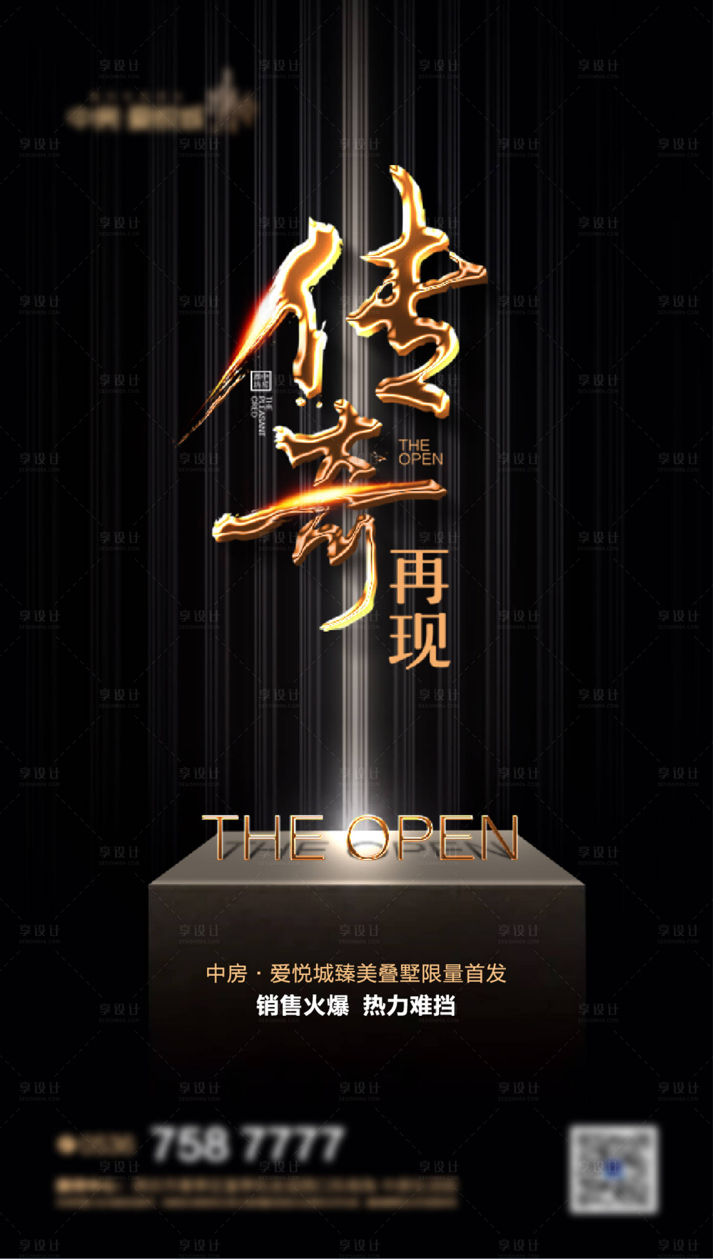源文件下载【享设计】搜索编号：10020021221754593【开盘海报】