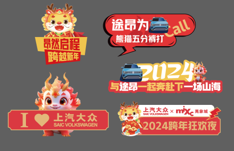 源文件下載【享設計】搜索編號：49020021179126050【龍年汽車手舉牌】