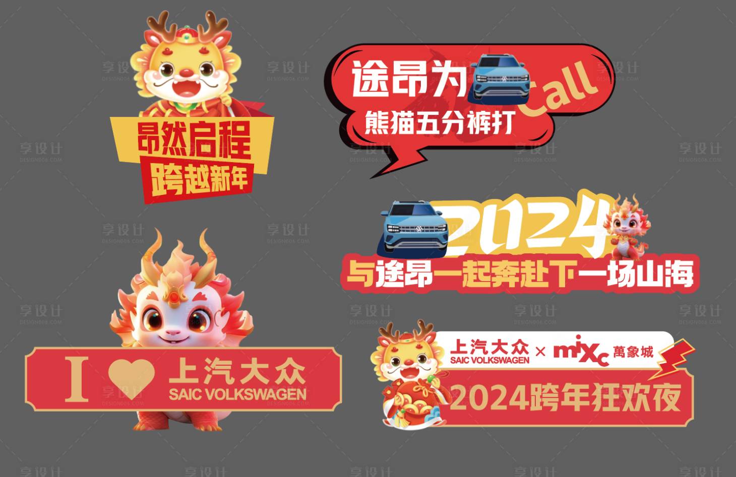 源文件下載【享設計】搜索編號：49020021179126050【龍年汽車手舉牌】