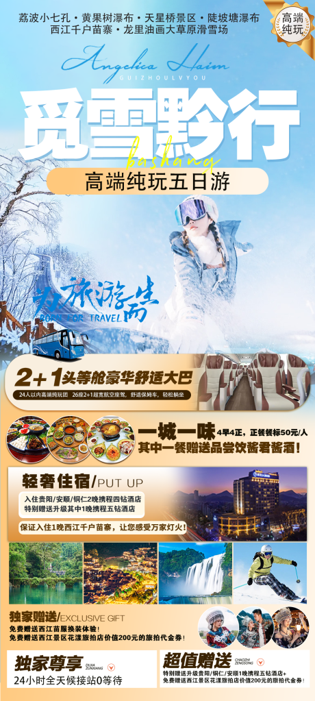 源文件下载【贵州旅游海报 】编号：88590021061328870