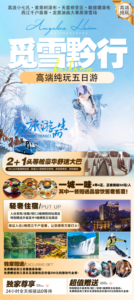 编号：20231220105022494【享设计】源文件下载-贵州旅游海报 