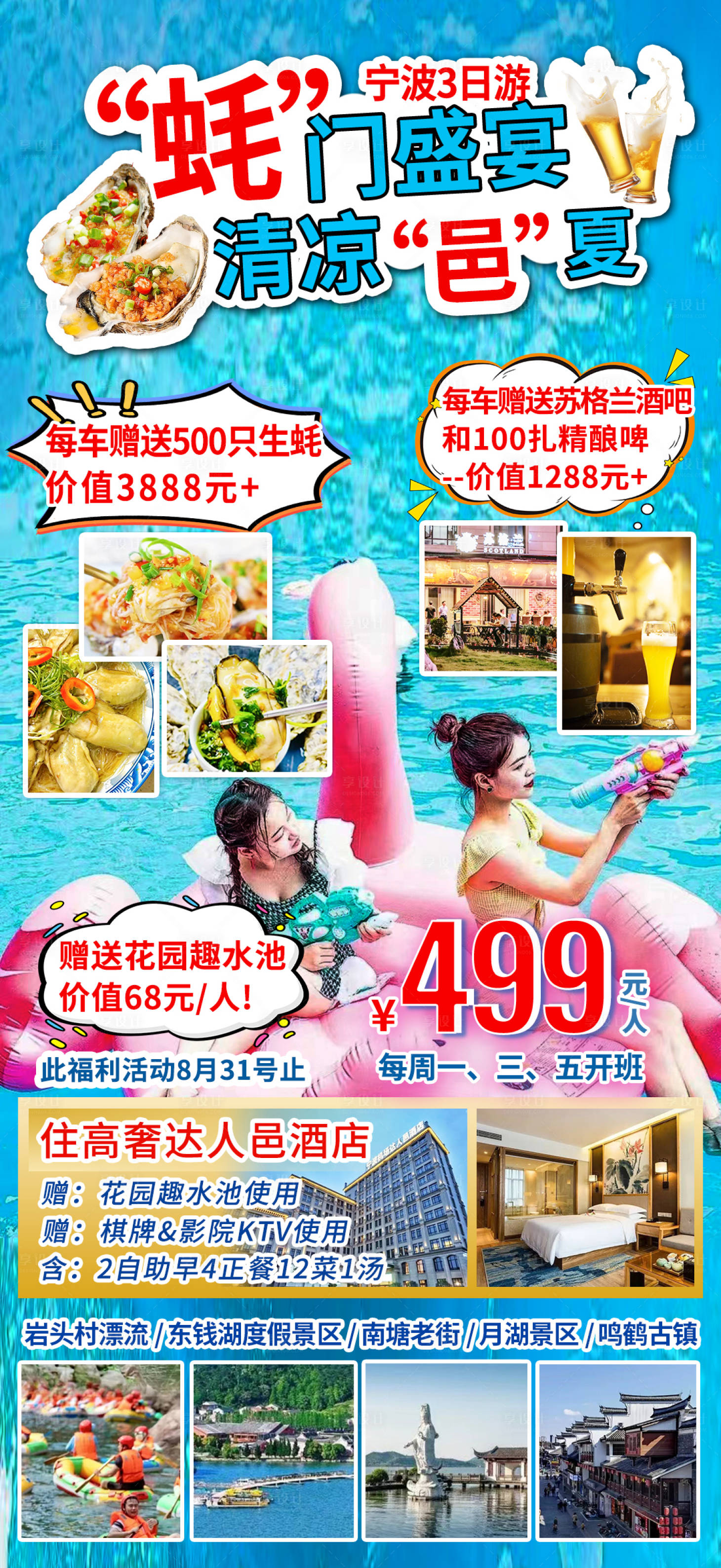 源文件下载【享设计】搜索编号：77270021257732819【宁波夏季清凉旅游海报】