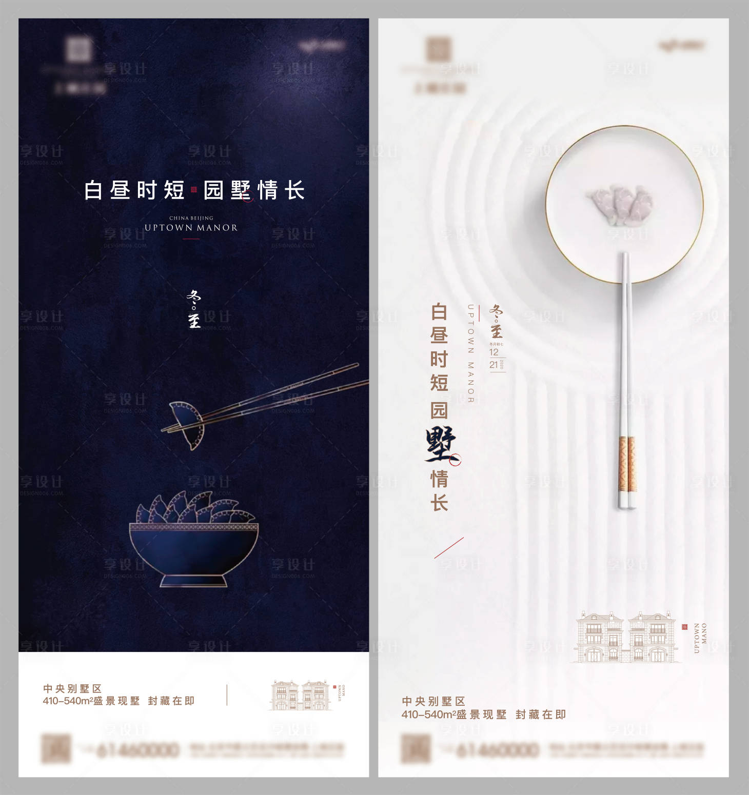 源文件下载【享设计】搜索编号：99560020914408582【冬至海报】