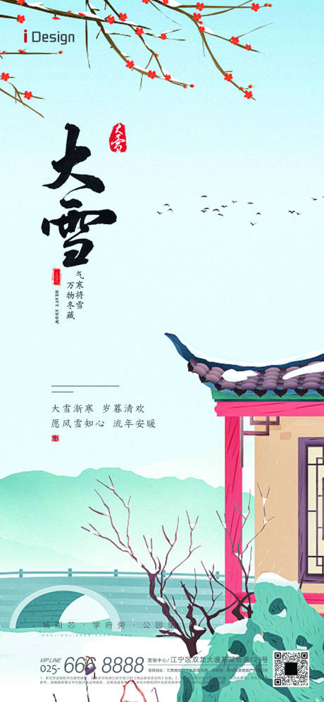 源文件下载【大雪节气海报】编号：19120020769346115