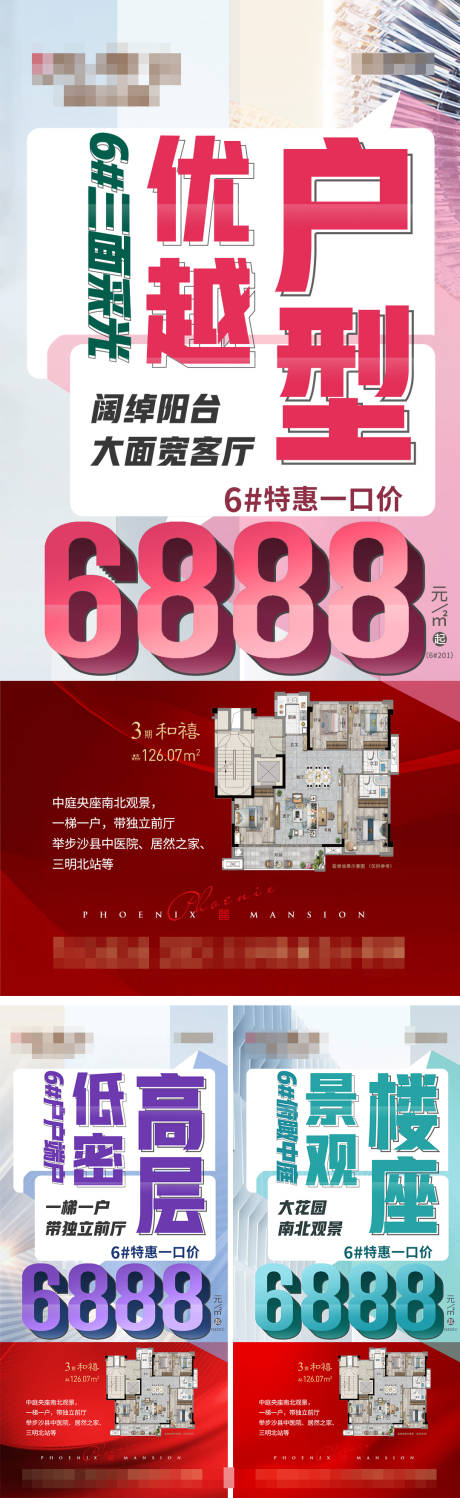 源文件下载【大字报户型海报】编号：20231222160726849