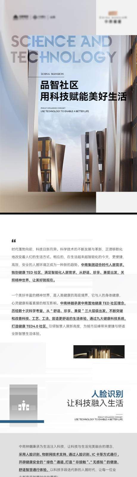 源文件下载【地产品质圈层地产长图专题设计】编号：69530021029921147