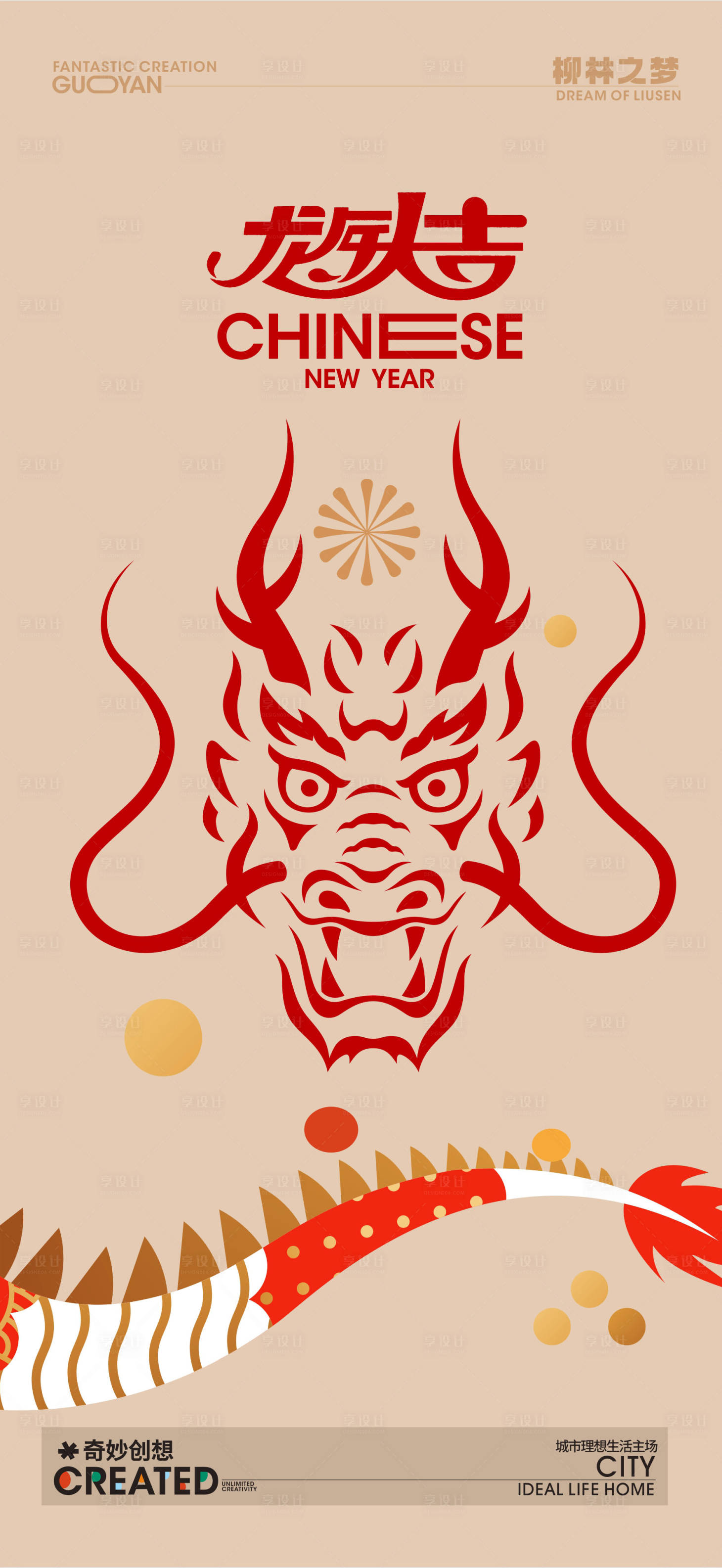 源文件下载【享设计】搜索编号：66180020875315702【龙年海报】