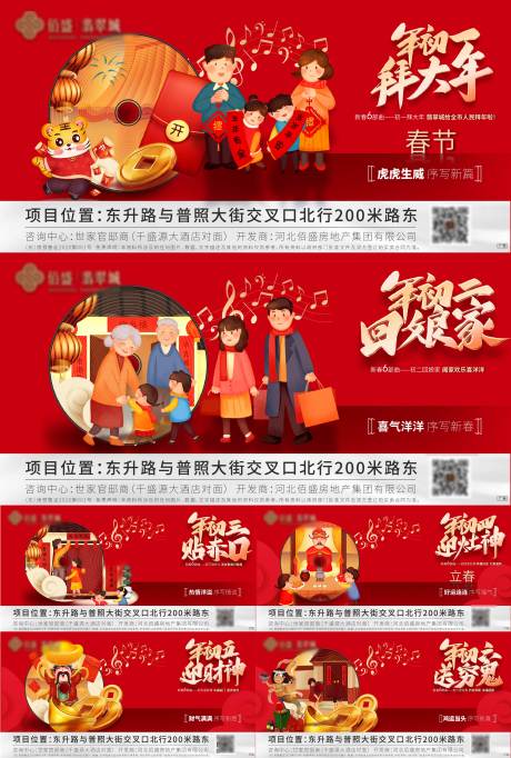 源文件下载【春节习俗刷屏】编号：39020020791291950