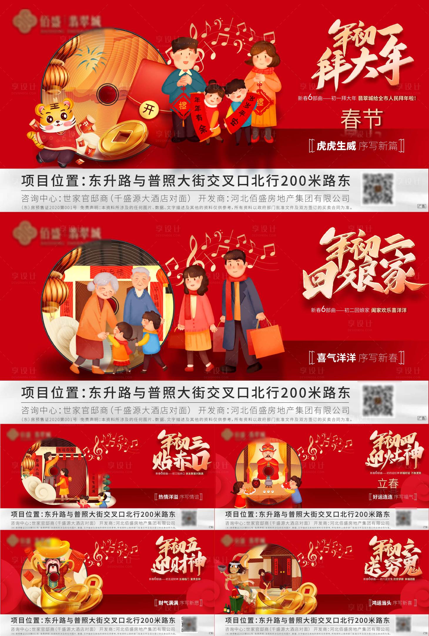 源文件下載【享設計】搜索編號：39020020791291950【春節習俗刷屏】