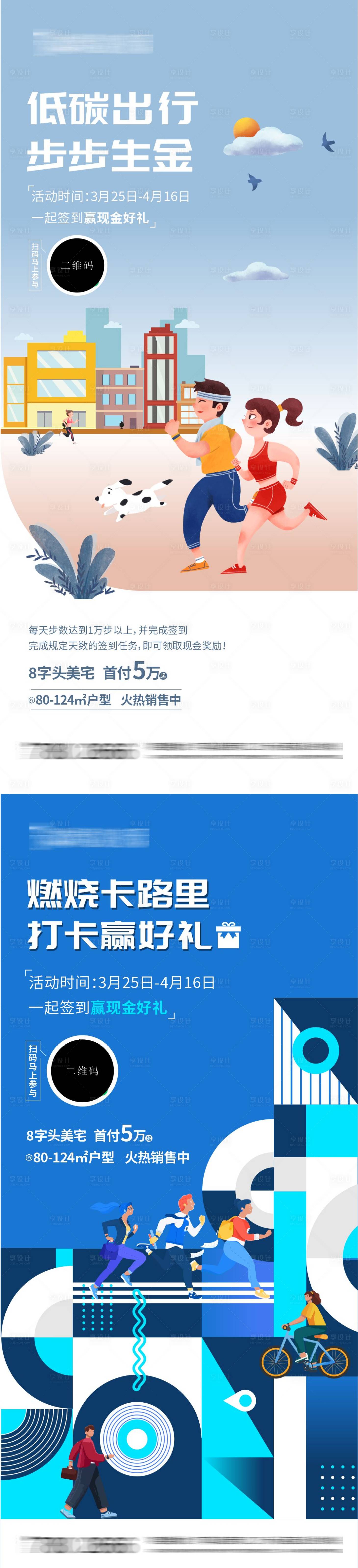源文件下載【享設計】搜索編號：54880020967064061【地產全民打卡插畫系列海報】