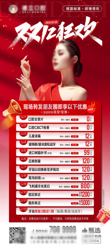 源文件下载【双12医美整形活动展架】编号：16020020789449549