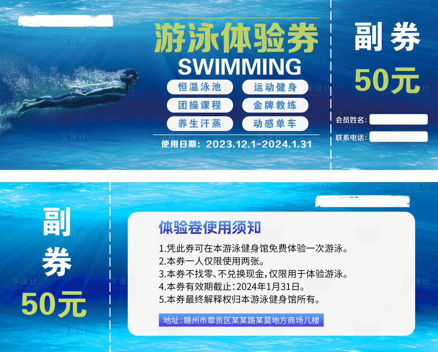 源文件下载【游泳体验券 】编号：29620020741323369