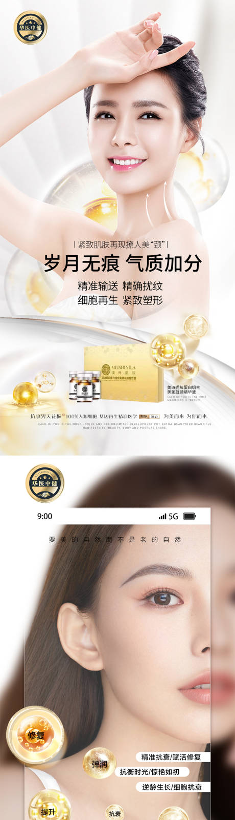 源文件下載【醫(yī)美細胞抗衰海報】編號：20610020877252302