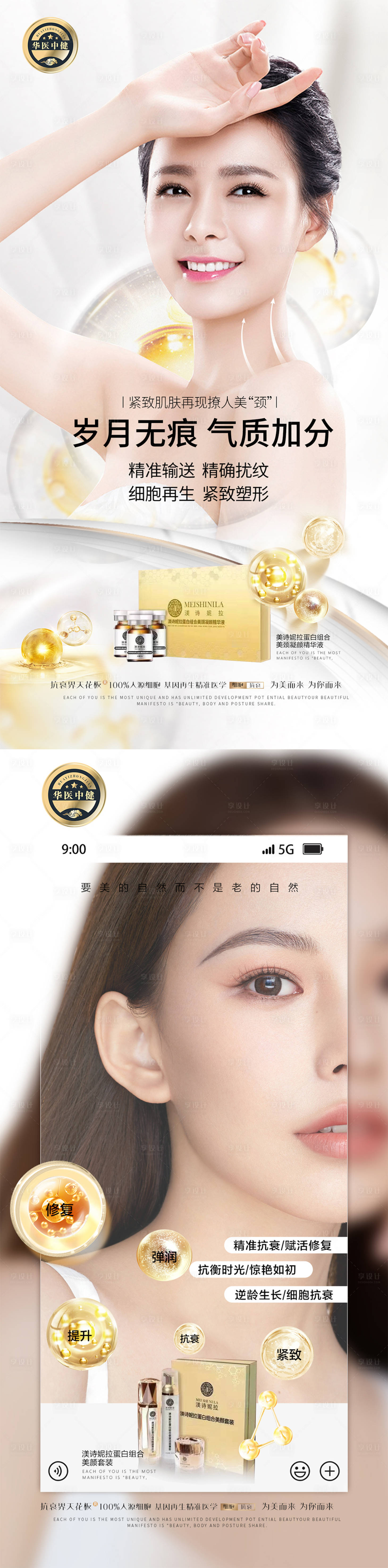 源文件下載【享設計】搜索編號：20610020877252302【醫美細胞抗衰海報】