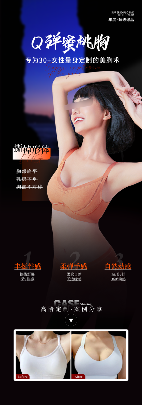 源文件下载【丰胸整形海报】编号：39570021058015429