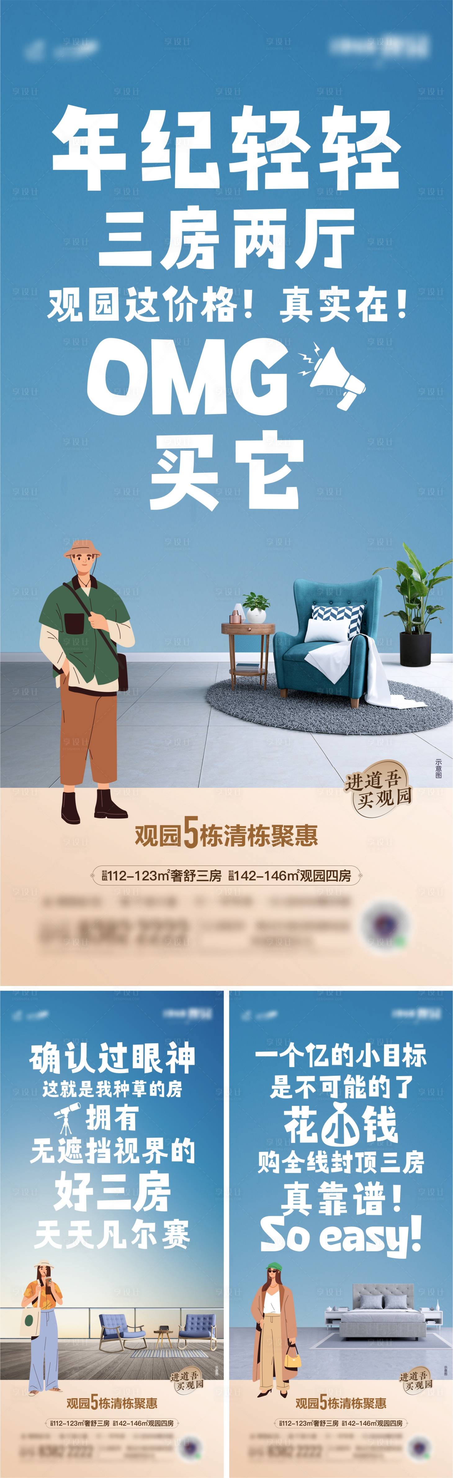 源文件下載【享設計】搜索編號：64570020803009881【青年置業卡通大字報 】