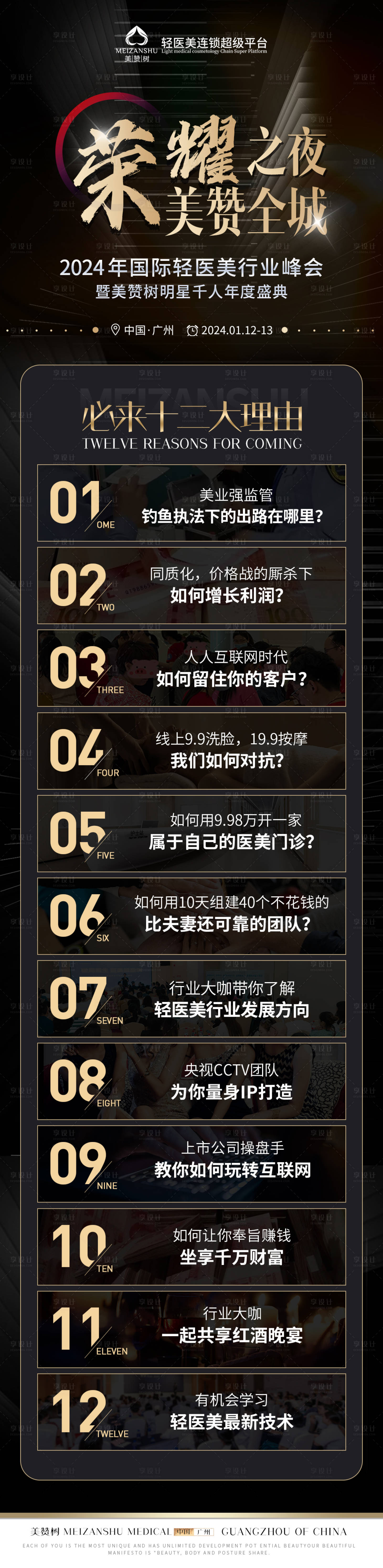 源文件下載【享設(shè)計(jì)】搜索編號：27890020736489629【美業(yè)峰會長圖】