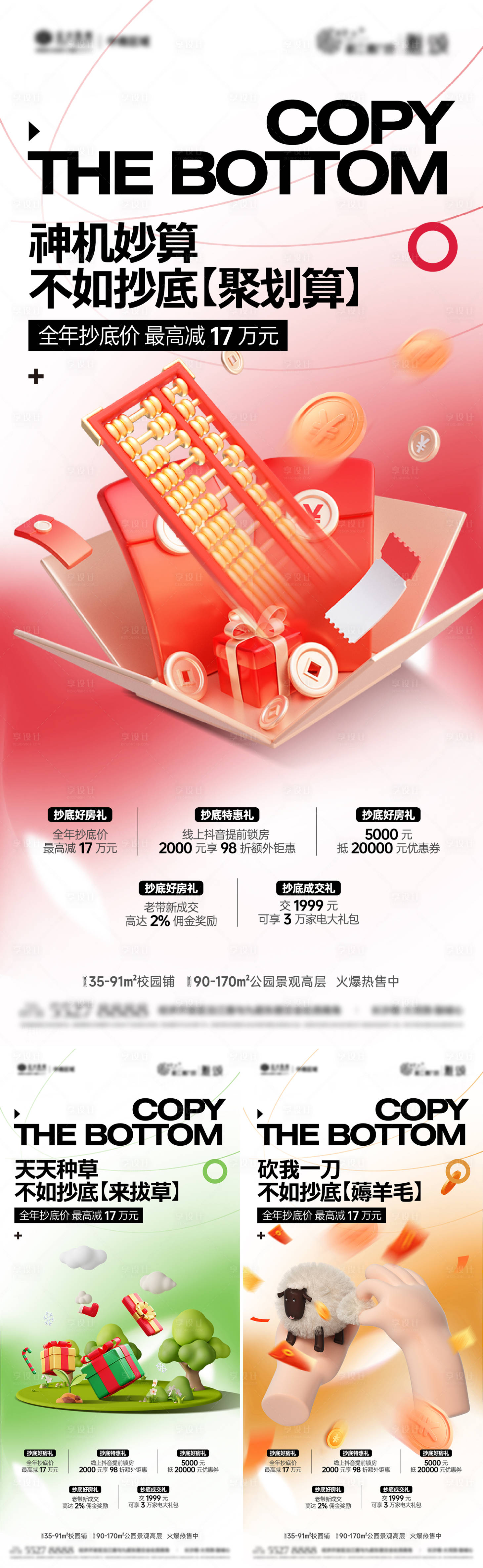 源文件下载【享设计】搜索编号：77550020978852838【地产年终年末钜惠促销抄底海报】