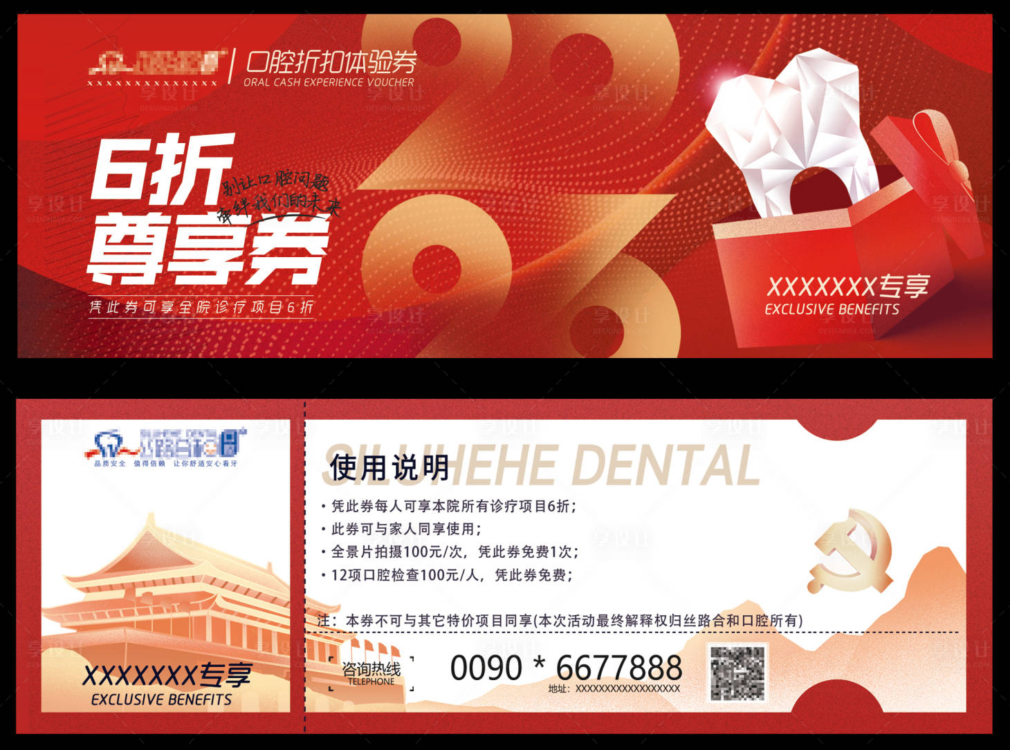 源文件下载【享设计】搜索编号：49350020845766960【VIP专享福利券】