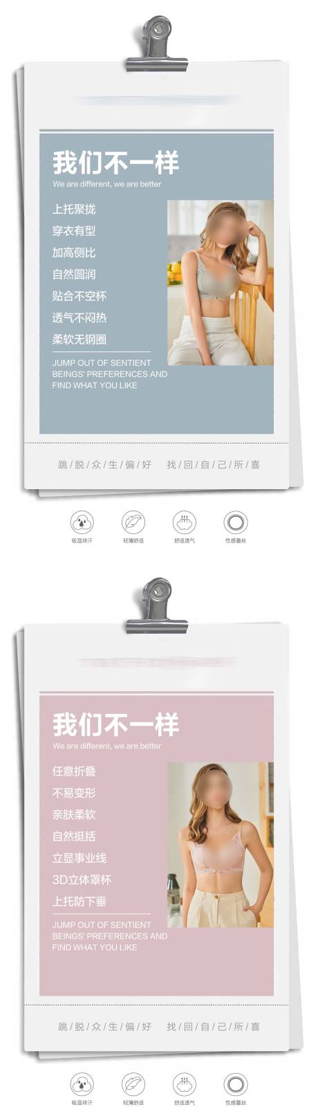 编号：20231217121500177【享设计】源文件下载-内衣宣传海报