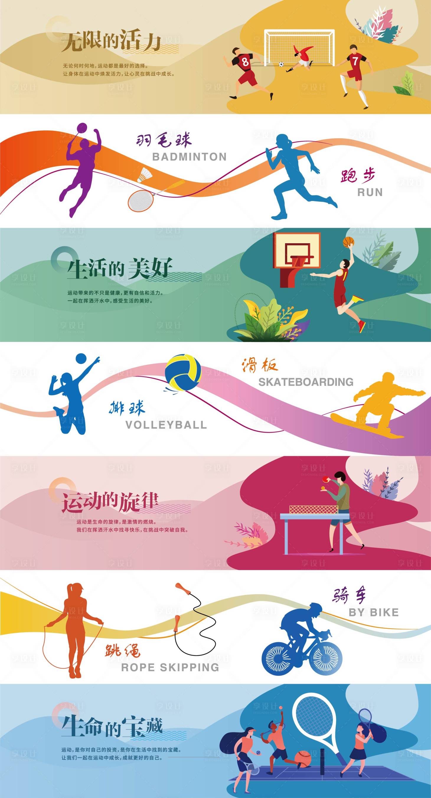 源文件下载【运动围墙围挡】编号：67280021024144928