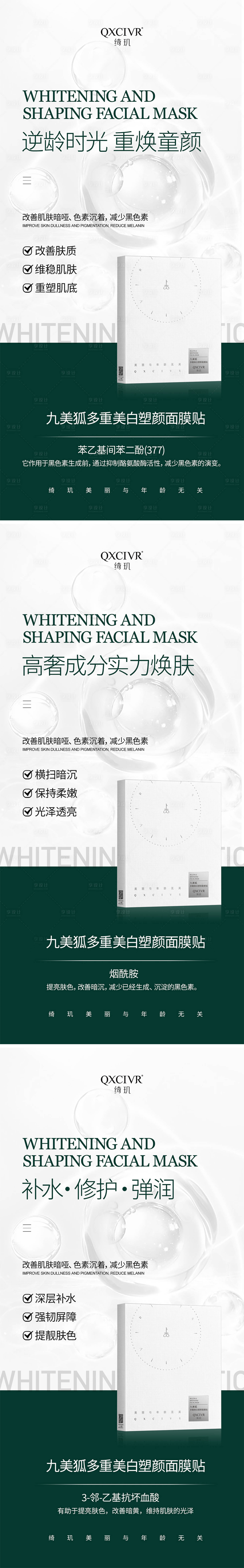 源文件下載【享設(shè)計(jì)】搜索編號(hào)：41660020728902675【面膜成分海報(bào)】