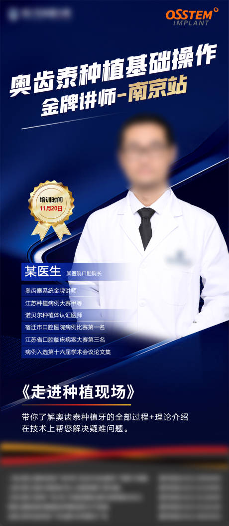 源文件下載【醫美口腔專家培訓海報】編號：18660020759835169