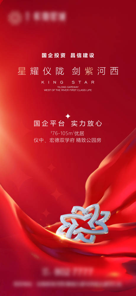 源文件下载【享设计】搜索编号：24830020784904952【地产红色亮相海报】