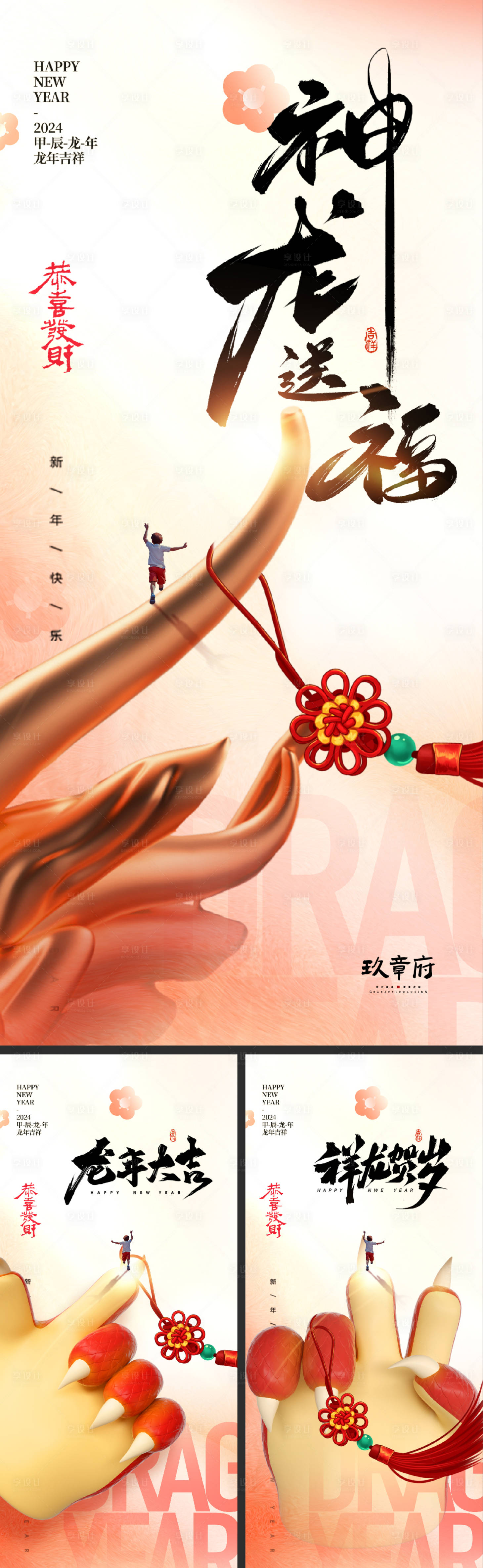 源文件下载【享设计】搜索编号：88430021244728996【2024龙年系列海报】
