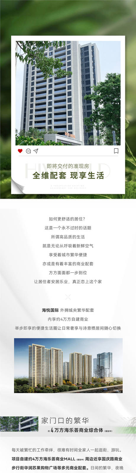 源文件下载【现房价值长图】编号：98120020841772268
