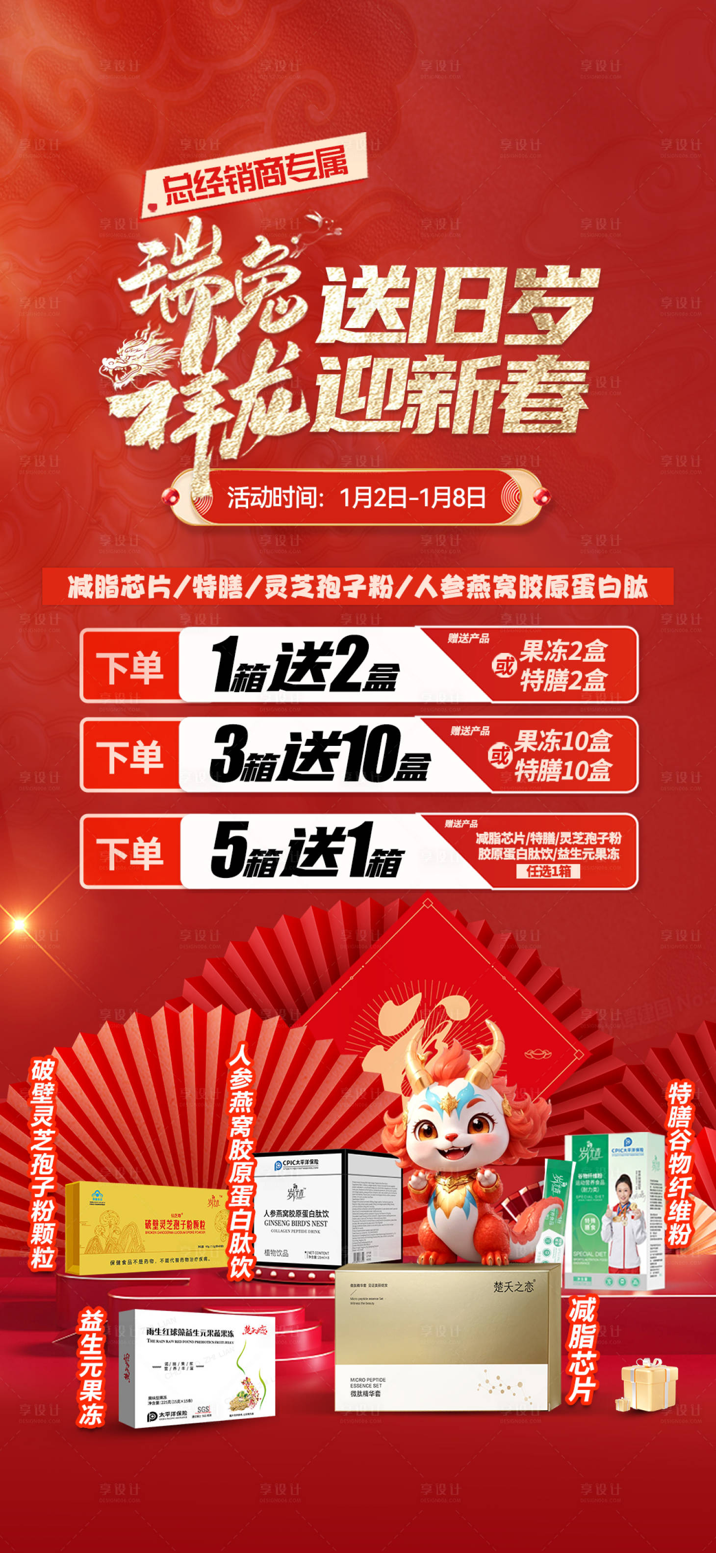 源文件下载【享设计】搜索编号：51640021249755851【新年迎新春买送活动海报】