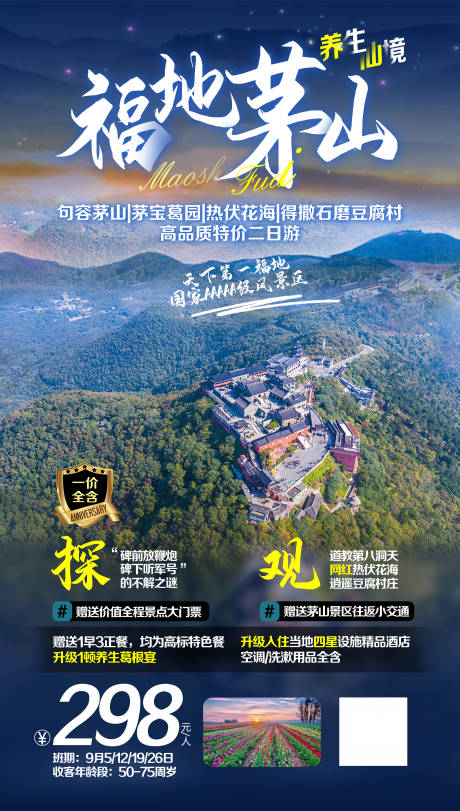 源文件下载【江苏茅山旅游海报】编号：24630020963868959