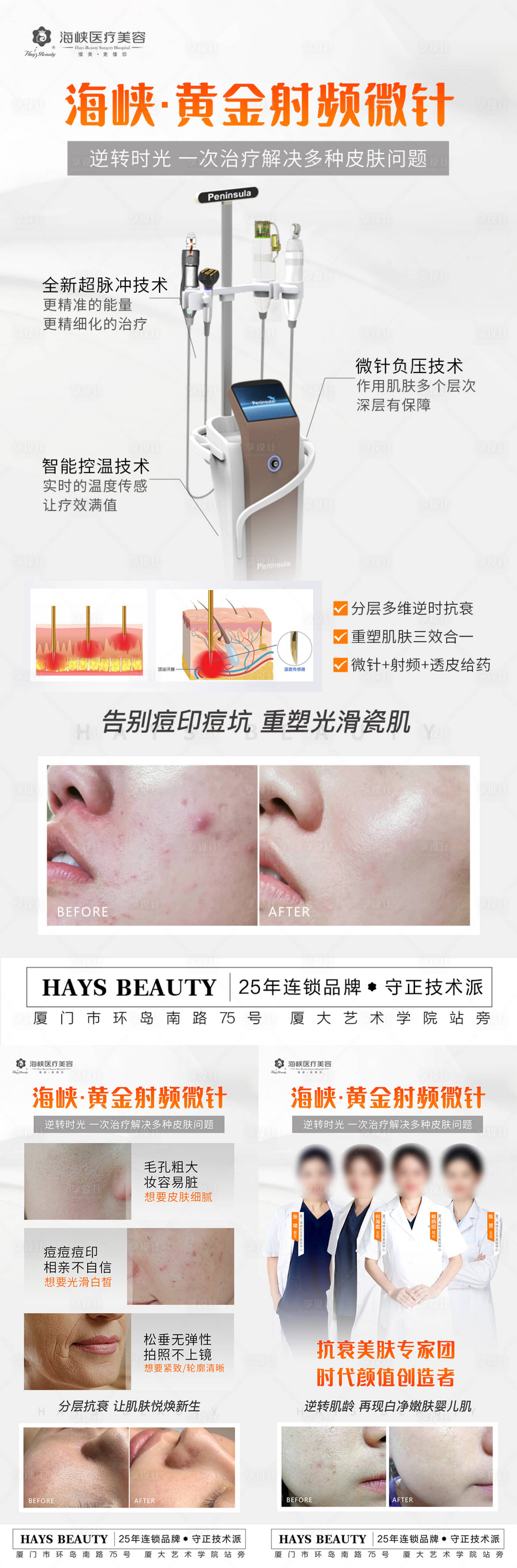 源文件下載【享設(shè)計】搜索編號：55320020749557516【黃金射頻微針】
