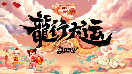 源文件下载【龙行大运国风背景版】编号：20260020937417338
