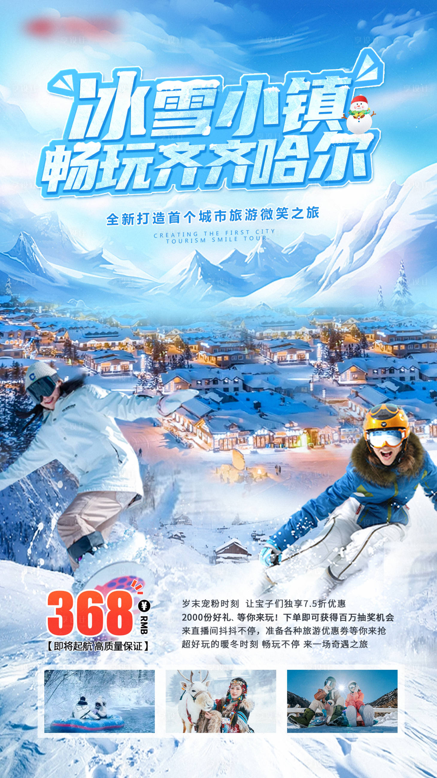 源文件下載【享設(shè)計(jì)】搜索編號：27220021117815813【冰雪小鎮(zhèn)海報】