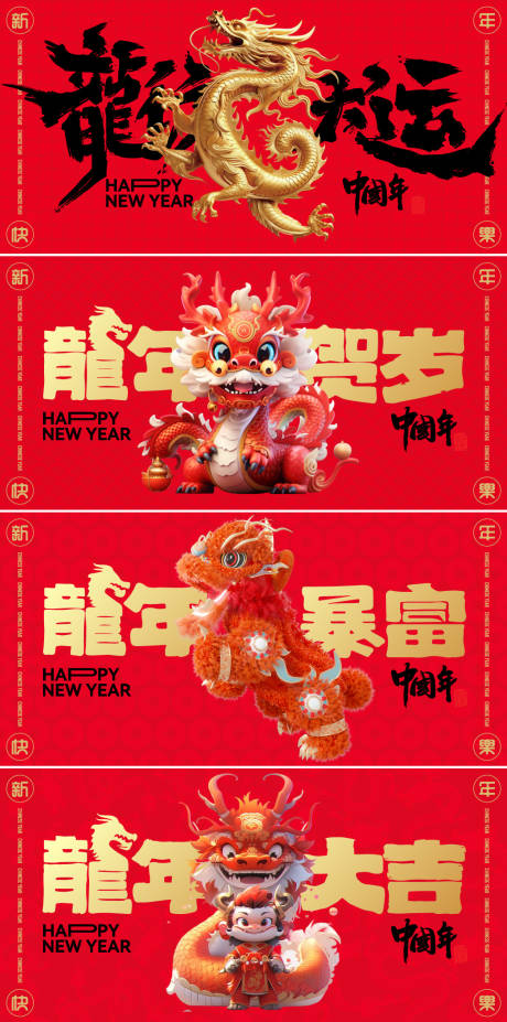 源文件下载【龙年红金新年活动展板】编号：23200020941379516