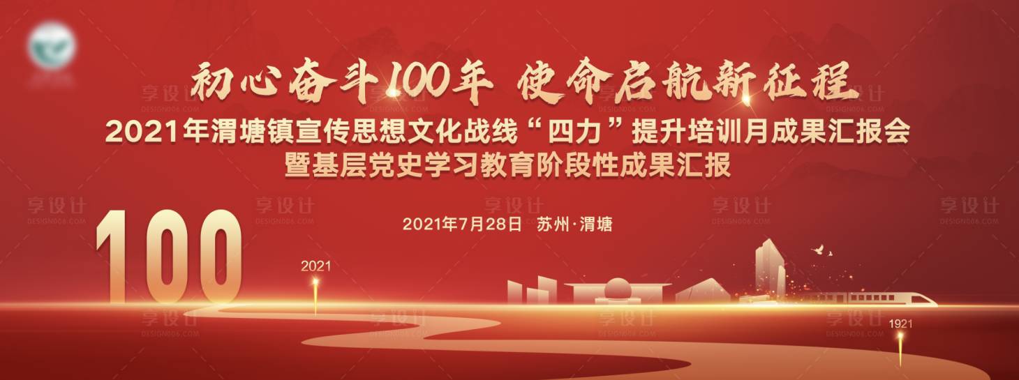 源文件下載【享設計】搜索編號：24770020925329818【新使命新征程主畫面】