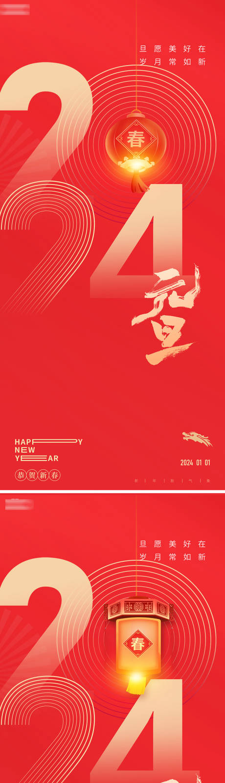 源文件下载【享设计】搜索编号：81720020992266829【龙年元旦系列海报】