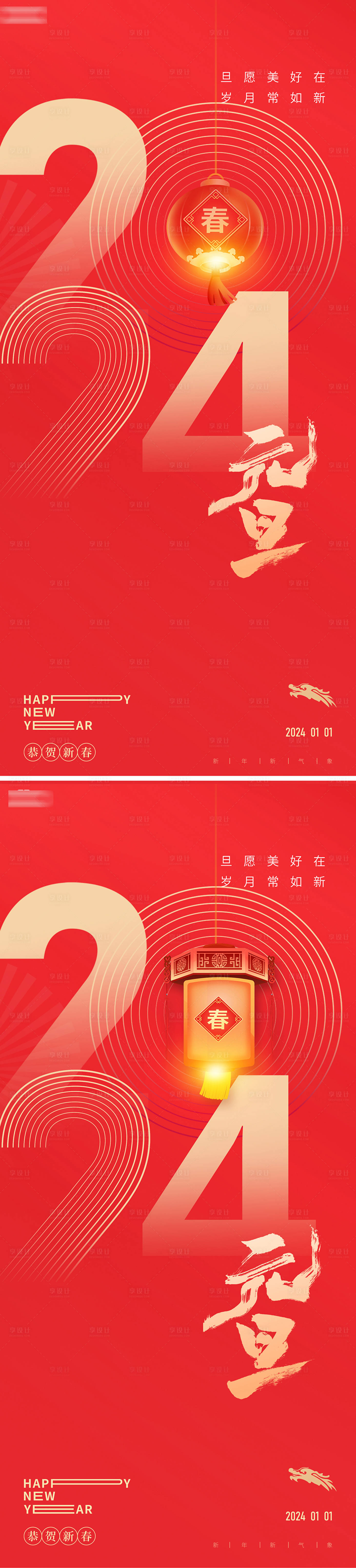 源文件下载【享设计】搜索编号：81720020992266829【龙年元旦系列海报】