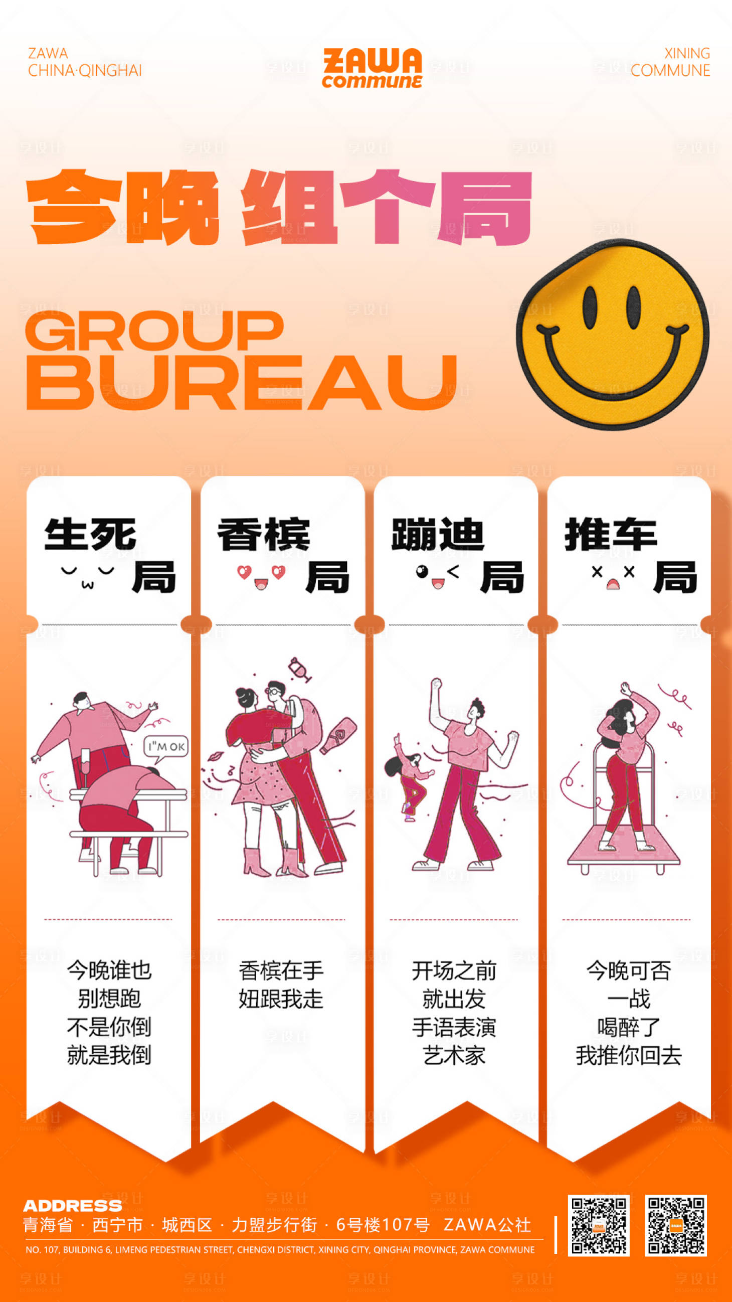 源文件下载【享设计】搜索编号：98050021243932049【酒吧日常宣传海报】