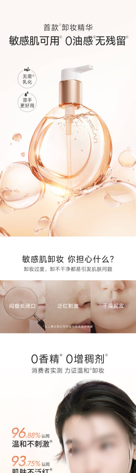 卸妆精华详情页
